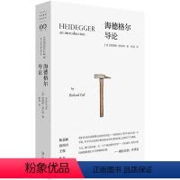 [正版]书籍海德格尔导论(齐泽克誉为“奇迹”的翻译工作,陈嘉映、孙周兴、王俊)