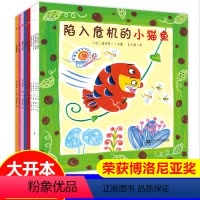 小猫鱼创意立体游戏书9册 [正版]小猫鱼创意立体游戏书系列9册 猫和鱼幼儿启蒙图画书绘本3-4-5-6岁学前儿童早教绘本