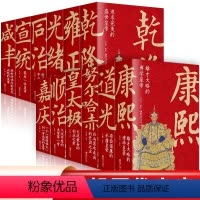 []大清十二帝 完整珍藏版 12册 [正版]单本任选清朝那些事儿全12册努尔哈赤皇太极顺治康熙雍正乾隆嘉庆道光同