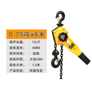 手扳葫芦/手摇吊葫芦0.75t/1t/1.5t/2t/3t吨手板拉紧线器起重手 <0.75吨x6米>10公斤
