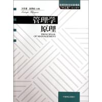[M]管理学原理-9787503864841