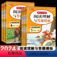 [上册]同步作文+答题模板 小学一年级 [正版]2024阅读理解与答题模板一二三年级四年级五年级六年级下册上册语文人教版