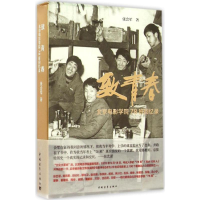 [M]致青春-9787515332888