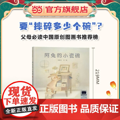 阿兔的小瓷碗(2023年百班千人暑期书单 一年级阅读)