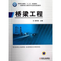 音像桥梁工程谢石连主编