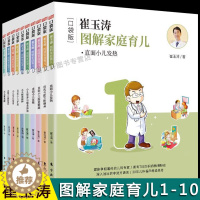[醉染正版]崔玉涛图解家庭育儿 口袋版 套装全10册 小儿生长发育 0-3岁婴幼儿新生儿育儿百科书籍全书宝宝辅食护理
