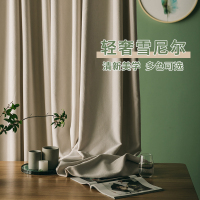 添福运 轻奢风窗帘遮光北欧简约现代雪尼尔挂钩窗帘加厚打孔窗帘飘窗客厅帘子遮阳布纯色轻奢卧室挂钩遮光布窗帘