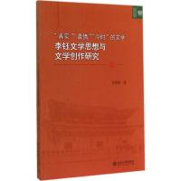 [M]"真实""真情""今时"的文学-9787301249468