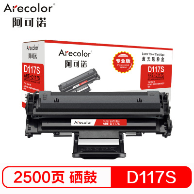 阿可诺 MLT-D117S硒鼓 专业版ARE-D117S 适用三星 SCX-4650F 4650N 4652F 4655