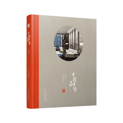 醉染图书会所/中国印象9787559104564