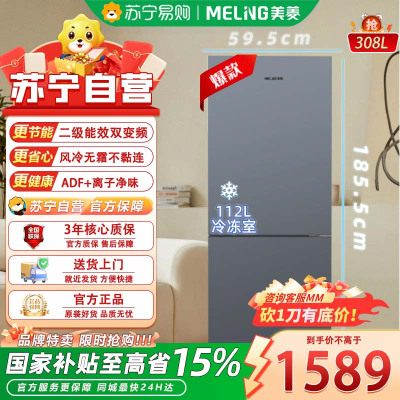 美菱(MELING) BCD-308WECX 308升 节能低噪净味 风冷无霜两门家用电冰箱 典雅灰