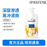 潘婷氨基酸洗发水洗发乳洗头膏女士男女通用 乳液修护 去屑型 750g