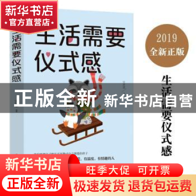 正版 生活需要仪式感 宋犀堃 成都地图出版社 9787555711582 书籍