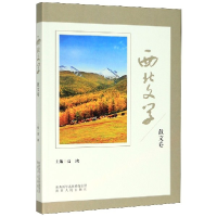 音像西北文学(散文卷)编者:高鸿|责编:姜一慧