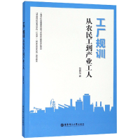 音像工厂规训(从农民工到产业工人)张春龙