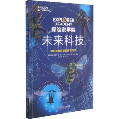 [M]未来科技-9787555297819