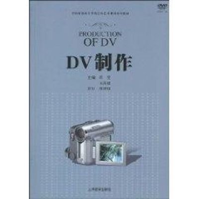 [M]DV制作-9787544424141