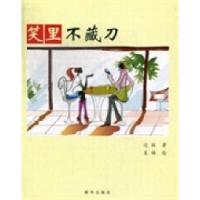 正版新书]笑里不藏刀边极著9787516602362