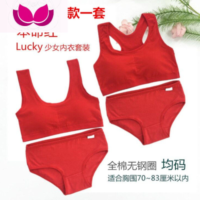 七斓少女内衣内裤中小学生本命年大红色儿童文胸女孩育期小背心套装胸罩