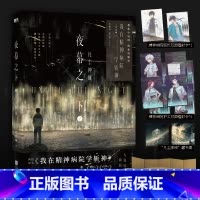 [正版]番茄小说网高人气作品《我在精神病院学斩神》,系列书第2册实体书出版名《夜幕之下.2:凡尘神域》,站内200多万