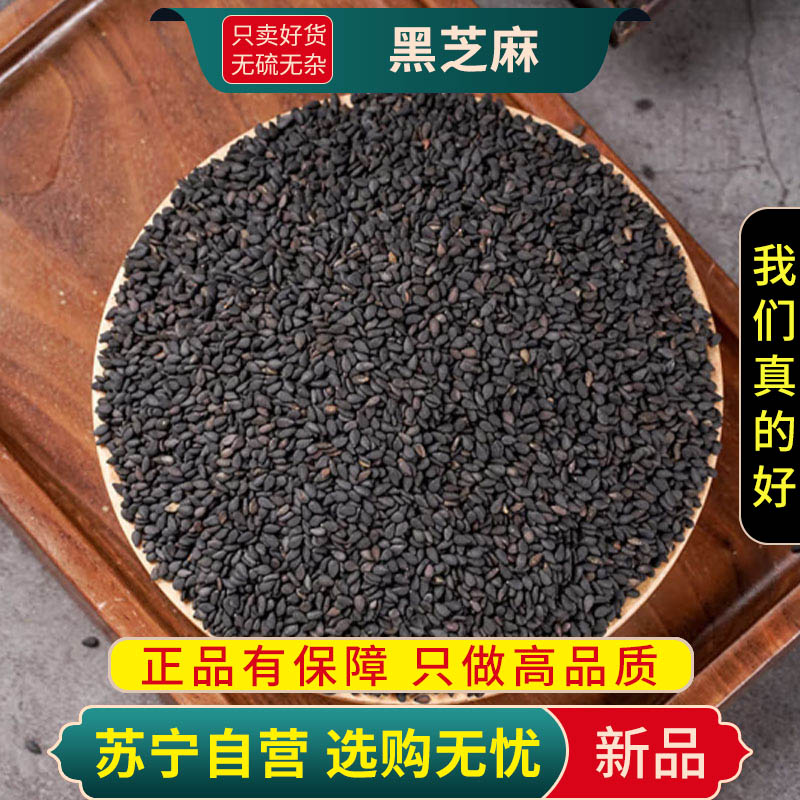 甄选正品黑芝麻100克新货纯黑芝麻干净颗粒饱满无沙无染色另售黑豆