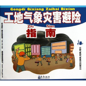 [M]工地气象灾害避险指南-9787502957414