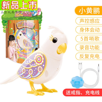 儿童仿真会叫会动的小鸟女孩宝宝2-3-4岁6感应男孩鹦鹉会唱歌炫语小黄鹂官方标配