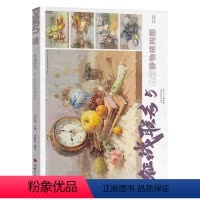 [正版]征战联考5色彩静物横构图 2023品博文化张国政