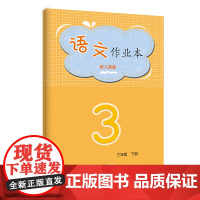 2025年春季[新版] 江西课堂作业本小学生3三年级下册语数英人教北师大同步教材教辅下学期芝麻开花练习册作业本 江西教育