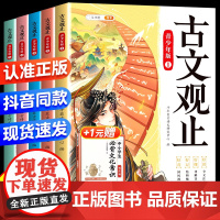 斗半匠古文观止正版全套5册小学生版拼音注释小古文初中生高中青少年无删减小升初文言文写给孩子的樊登张雪峰古文观止漫画版