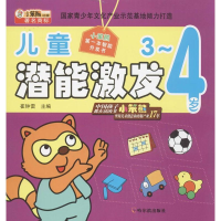 醉染图书儿童潜能激发9787548415572