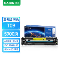 才进王者版T09硒鼓黄色适用佳能CANON imageCLASS X C1127iF墨盒i-SENSYS X C1127