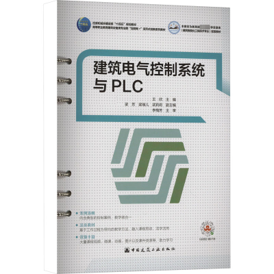 建筑电气控制系统与PLC