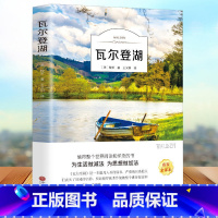 瓦尔登湖 [正版]瓦尔登湖学生版世界经典文学小说名著名家名译原著原版全中文完整版图书课外知识读物书籍梭罗著小学生初中生