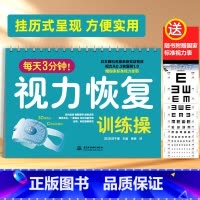[正版]每天3分钟视力恢复训练操 恢复视力验光实用眼科学视觉训练原理和方法惊人的视力视力恢复训练图拒绝近视赠标准视力挂图