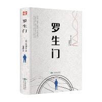 正版新书]罗生门(日)芥川龙之介9787540245368