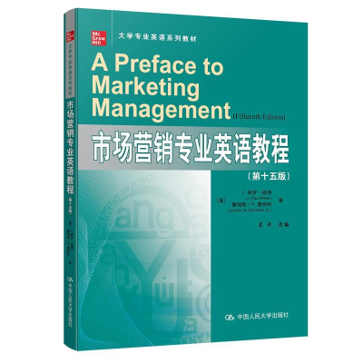 正版新书]市场营销专业英语教程(第十五版)(大学专业英语系列