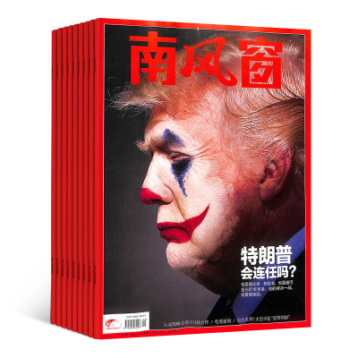 南风窗（1年共26期）新刊订阅时政新闻类期刊杂志订阅杂志铺