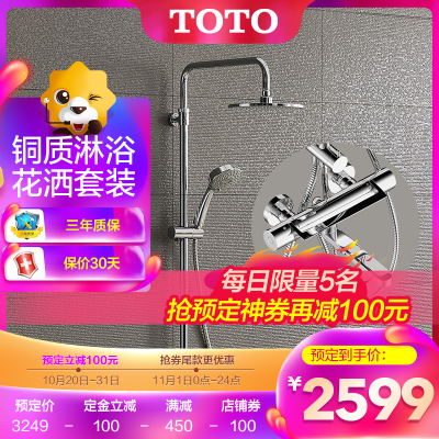 Toto恒温花洒价格 Toto恒温花洒最新报价 Toto恒温花洒多少钱 苏宁易购