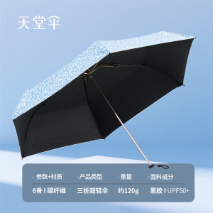 天堂 防紫外线超轻晴雨伞三折黑胶防晒太阳伞遮阳伞50*6骨