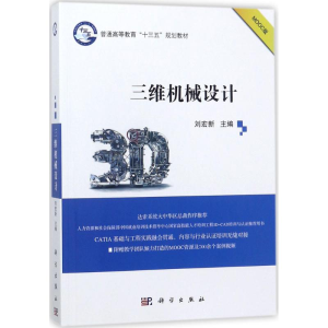 [M]三维机械设计-9787030565020
