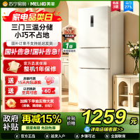[新国标1级]美菱271升三门冰箱 59.6cm窄机身小冰箱风冷无霜净味家用电冰箱换新消费补贴BCD-271WP3CX白