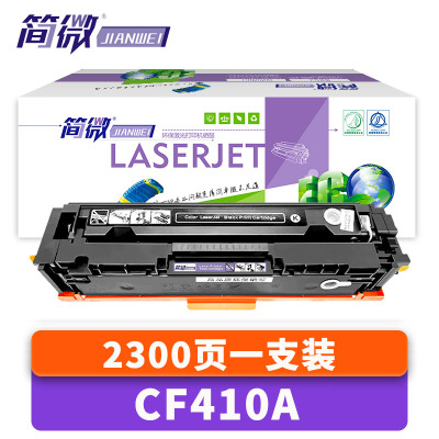 简微硒鼓CF410A 支