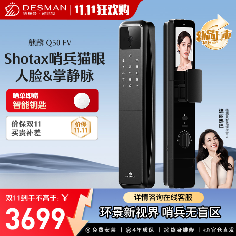 德施曼(DESMAN)智能门锁人脸识别指纹锁全景猫眼室内大屏电子密码锁麒麟 Q50FV 幻夜黑