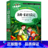 汤姆索亚历险记 [正版]童年六年级必读课外书 高尔基书 小学课外阅读原著彩绘版完整版小学生初中课外书籍三部曲爱的教育雨来