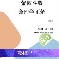 许铨仁紫微斗数命理学正解)简体版