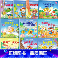 [全10册]儿童性格培养绘本 [正版]儿童绘本3一6一8岁带拼音故事书幼儿园阅读小中大班宝宝有声读物幼儿早教启蒙书情商启