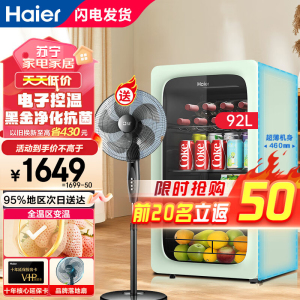 海尔(Haier)冰吧家用小冰柜客厅办公室小冰箱 水果饮料茶叶柜透明玻璃门立式冷藏柜红酒柜保鲜柜 92升/黑金净化/智能