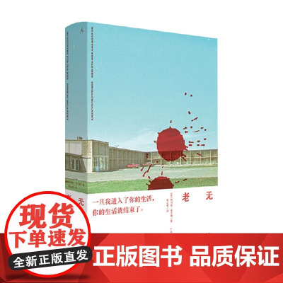 老无所依 科马克·麦卡锡 著 小说