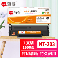 海得NT-203硒鼓TR-NT203适用奔图PANTUM P2200 P2228 M6203 M6602